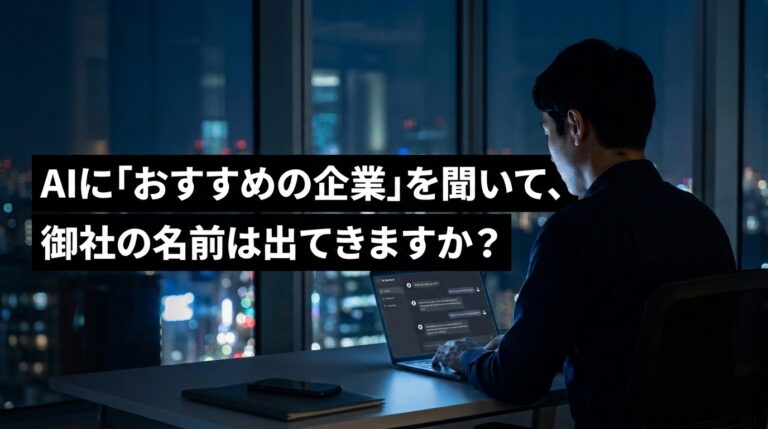 AIOのブランドメンション 外部で名前を増やす前にやるべき自社サイト対策